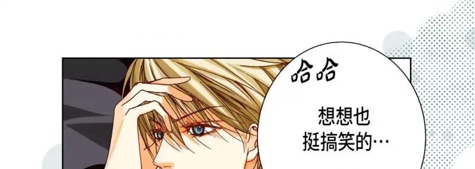 完美无缺的虏获 完美无缺的虏获-第 49 话 第73页
