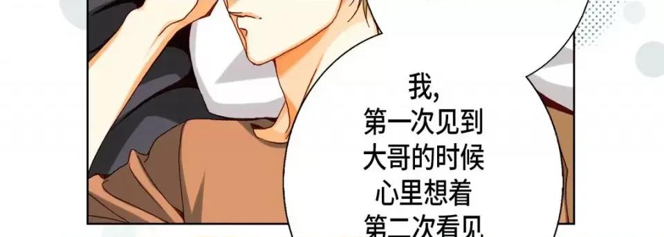 完美无缺的虏获 完美无缺的虏获-第 49 话 第74页