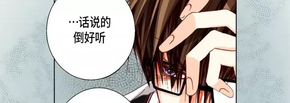 完美无缺的虏获 完美无缺的虏获-第 49 话 第82页