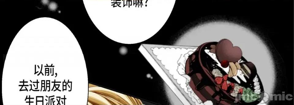 完美无缺的虏获 完美无缺的虏获-第 49 话 第90页