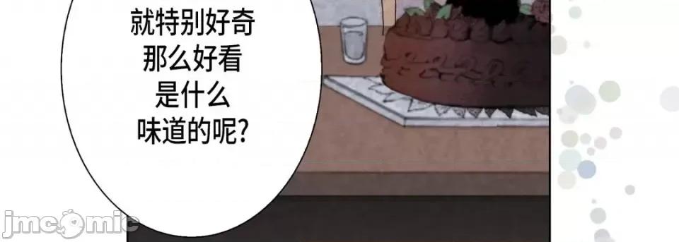 完美无缺的虏获 完美无缺的虏获-第 49 话 第95页