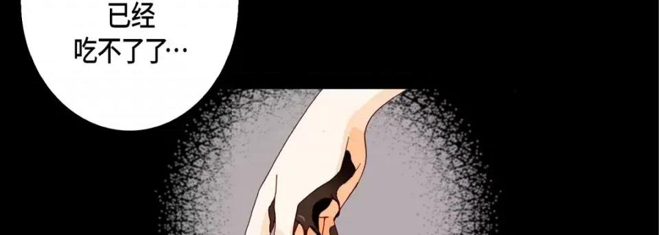完美无缺的虏获 完美无缺的虏获-第 49 话 第106页
