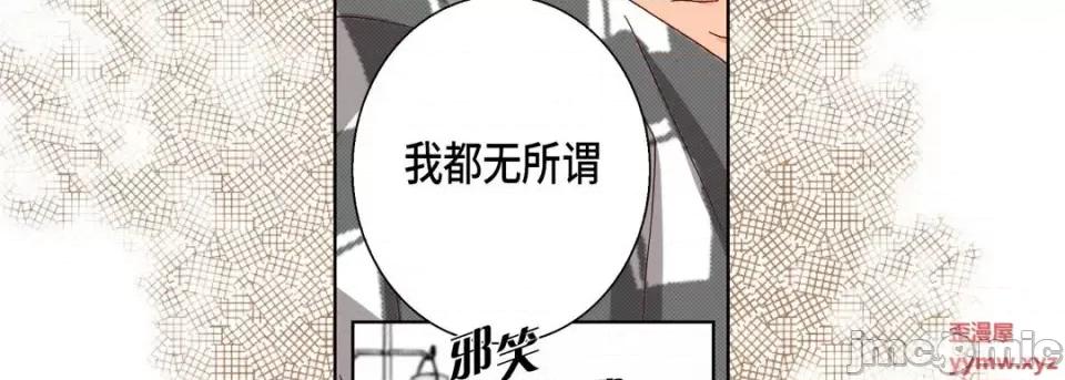 完美无缺的虏获 完美无缺的虏获-第 49 话 第115页