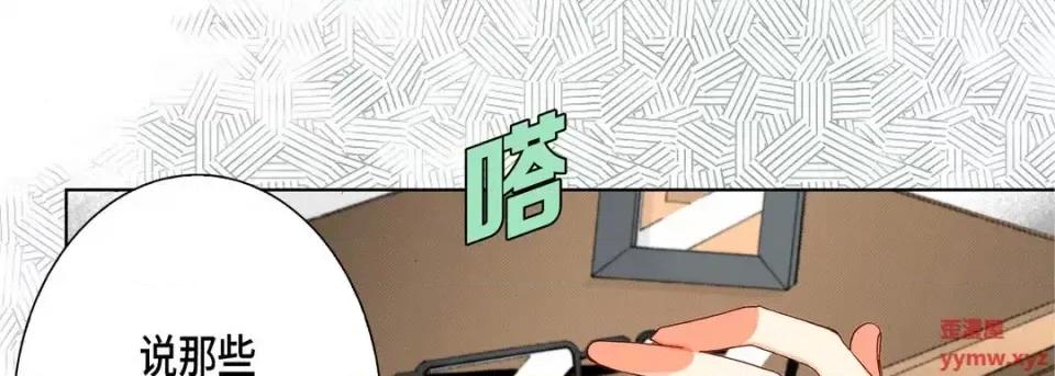 完美无缺的虏获 完美无缺的虏获-第 49 话 第122页
