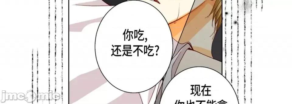 完美无缺的虏获 完美无缺的虏获-第 50 话 第10页