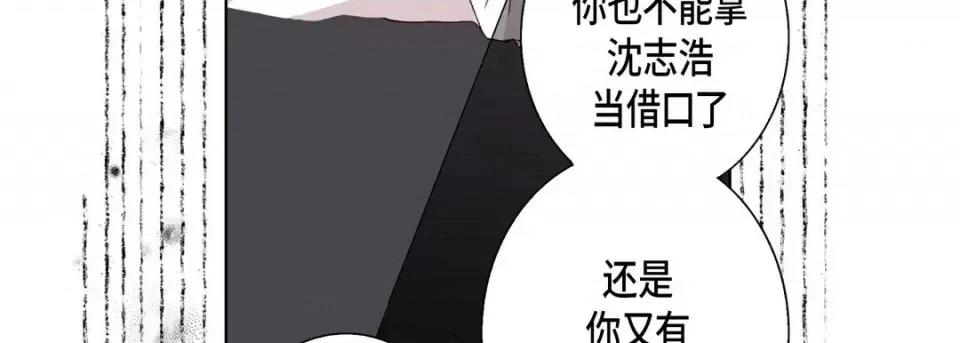 完美无缺的虏获 完美无缺的虏获-第 50 话 第11页