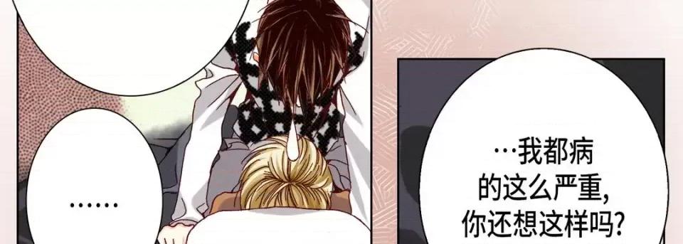 完美无缺的虏获 完美无缺的虏获-第 50 话 第14页