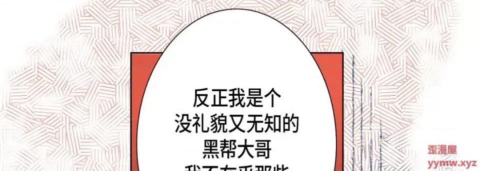 完美无缺的虏获 完美无缺的虏获-第 50 话 第17页