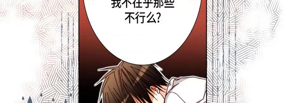 完美无缺的虏获 完美无缺的虏获-第 50 话 第18页