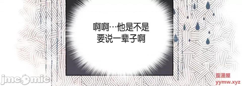 完美无缺的虏获 完美无缺的虏获-第 50 话 第20页