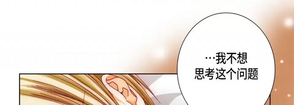 完美无缺的虏获 完美无缺的虏获-第 50 话 第21页