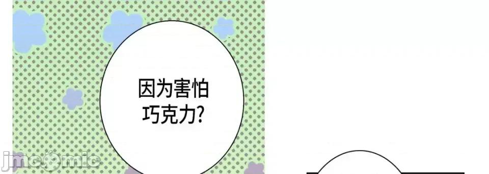 完美无缺的虏获 完美无缺的虏获-第 50 话 第25页