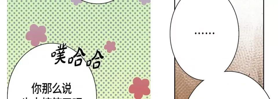 完美无缺的虏获 完美无缺的虏获-第 50 话 第26页