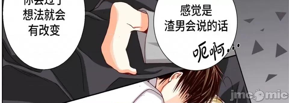 完美无缺的虏获 完美无缺的虏获-第 50 话 第30页