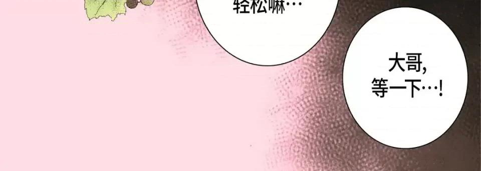 完美无缺的虏获 完美无缺的虏获-第 50 话 第56页