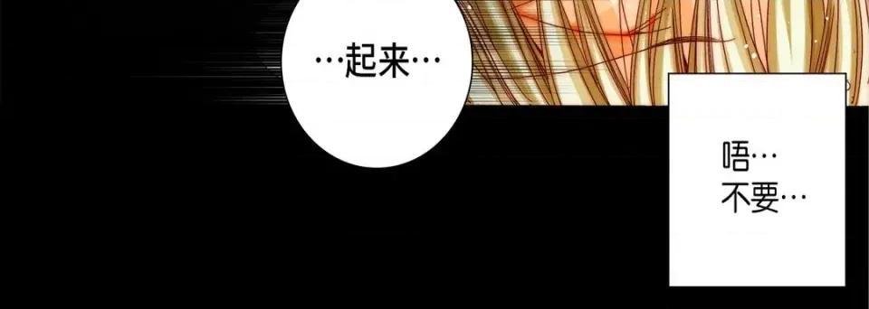 完美无缺的虏获 完美无缺的虏获-第 50 话 第68页
