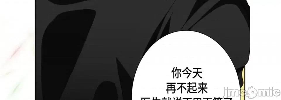 完美无缺的虏获 完美无缺的虏获-第 50 话 第95页