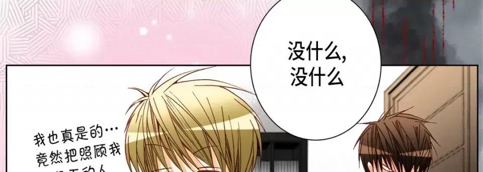 完美无缺的虏获 完美无缺的虏获-第 50 话 第126页