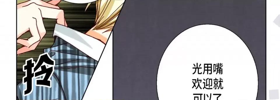 完美无缺的虏获 完美无缺的虏获-第 51 话 第22页