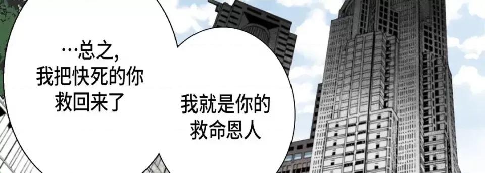 完美无缺的虏获 完美无缺的虏获-第 51 话 第71页