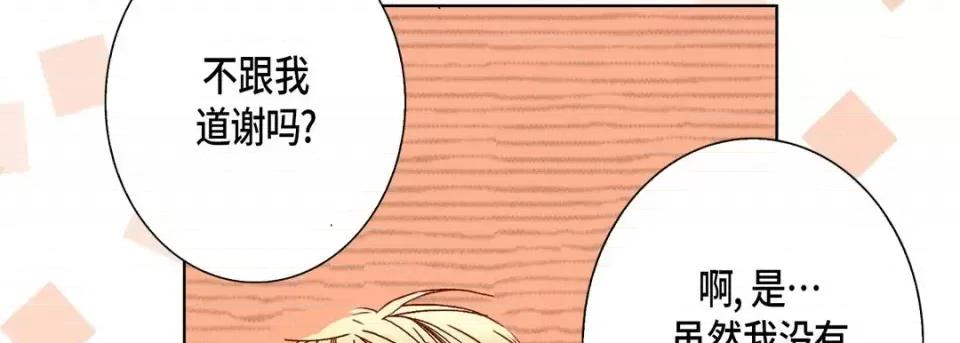 完美无缺的虏获 完美无缺的虏获-第 51 话 第74页