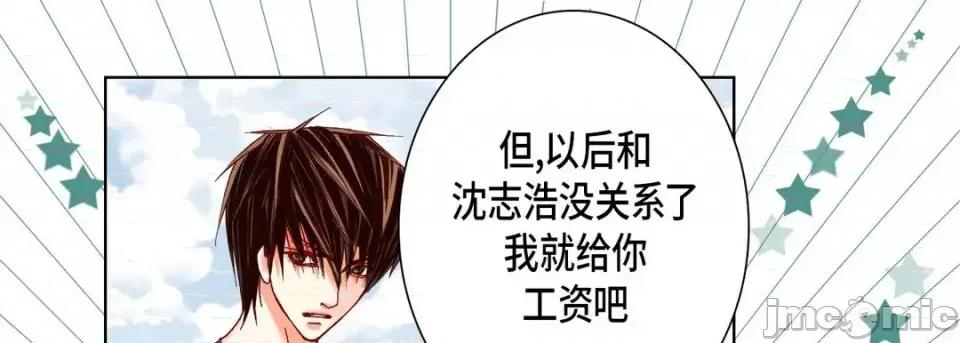 完美无缺的虏获 完美无缺的虏获-第 51 话 第85页