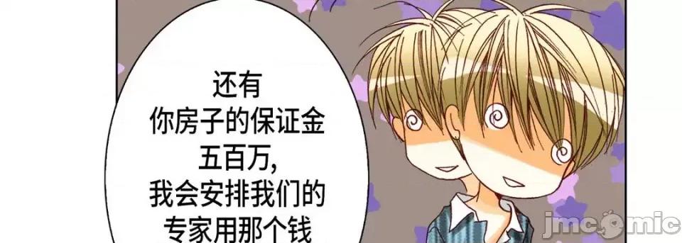 完美无缺的虏获 完美无缺的虏获-第 51 话 第90页