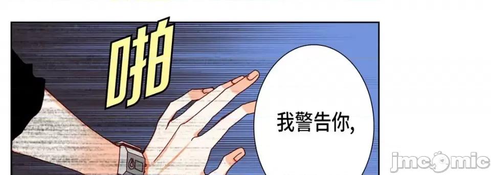 完美无缺的虏获 完美无缺的虏获-第 51 话 第105页