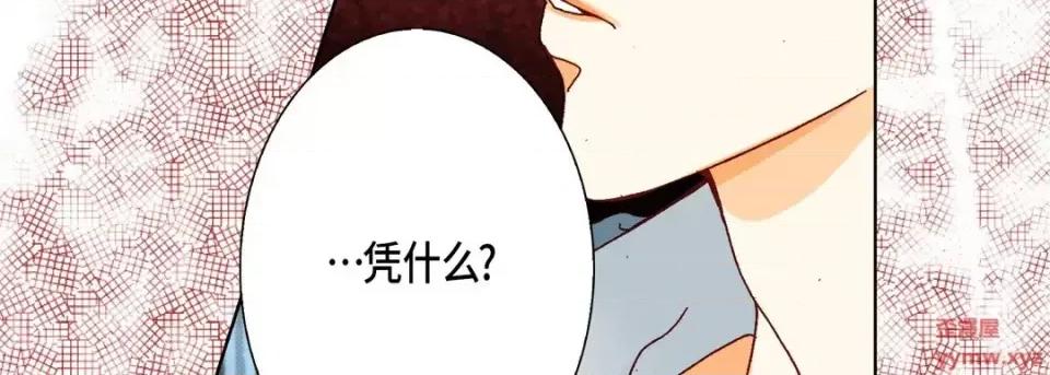 完美无缺的虏获 完美无缺的虏获-第 51 话 第111页