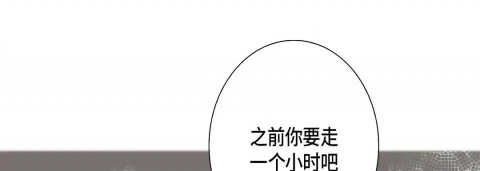 完美无缺的虏获 完美无缺的虏获-第 52 话 第9页
