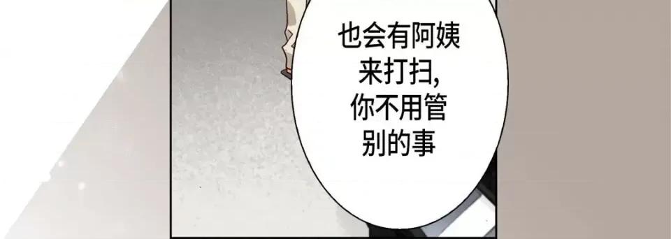 完美无缺的虏获 完美无缺的虏获-第 52 话 第16页