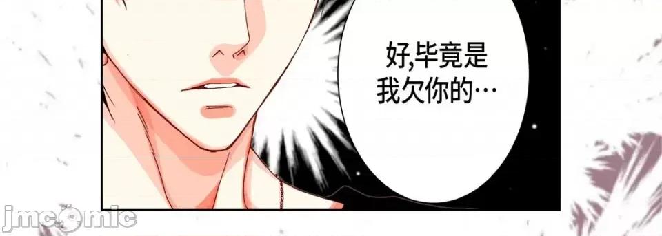 完美无缺的虏获 完美无缺的虏获-第 52 话 第50页