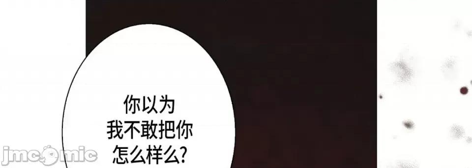 完美无缺的虏获 完美无缺的虏获-第 52 话 第65页