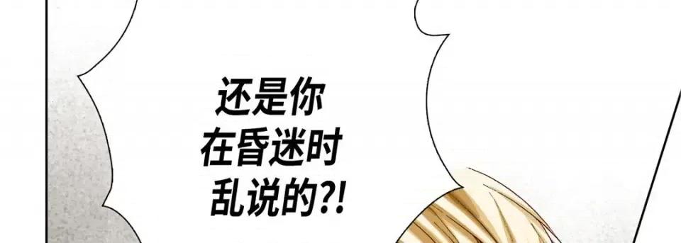 完美无缺的虏获 完美无缺的虏获-第 52 话 第78页
