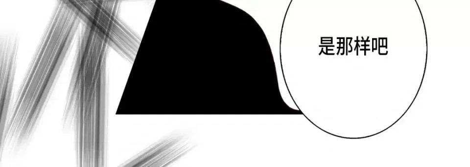 完美无缺的虏获 完美无缺的虏获-第 52 话 第84页