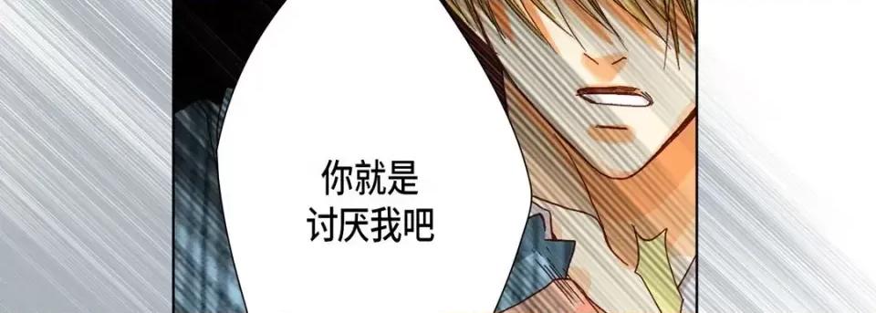 完美无缺的虏获 完美无缺的虏获-第 52 话 第86页