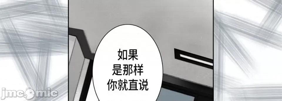完美无缺的虏获 完美无缺的虏获-第 52 话 第90页