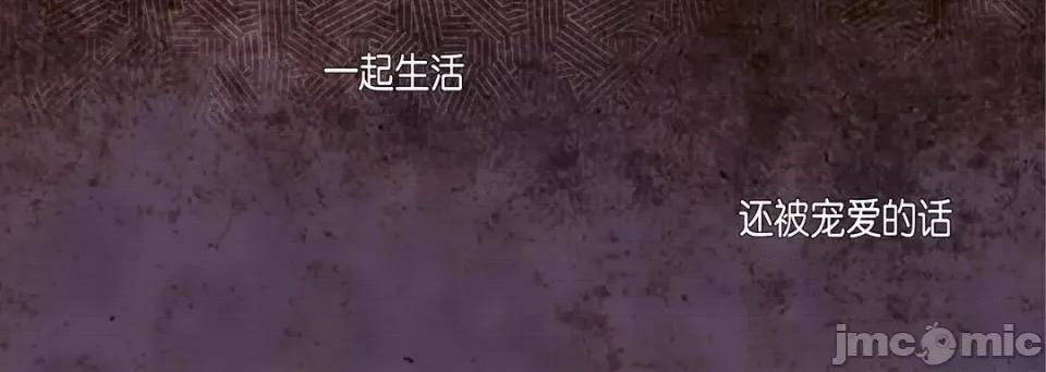 完美无缺的虏获 完美无缺的虏获-第 52 话 第100页
