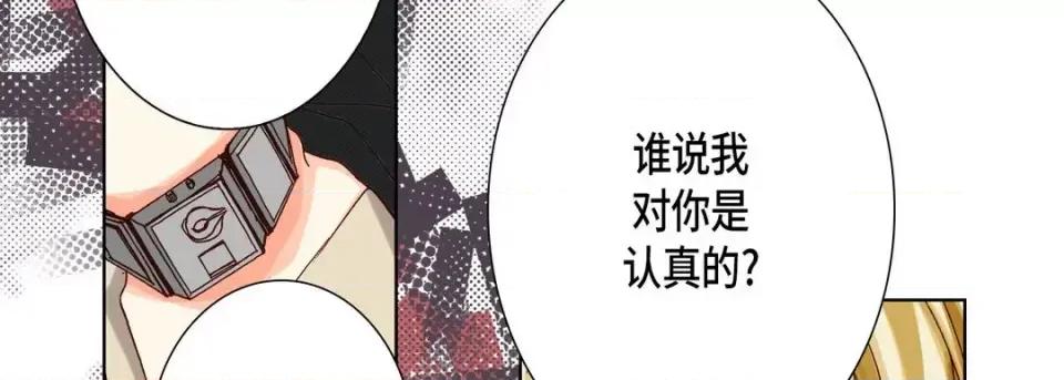 完美无缺的虏获 完美无缺的虏获-第 52 话 第114页