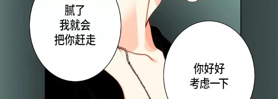 完美无缺的虏获 完美无缺的虏获-第 52 话 第119页