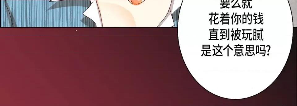 完美无缺的虏获 完美无缺的虏获-第 53 话 第16页