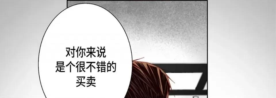 完美无缺的虏获 完美无缺的虏获-第 53 话 第17页