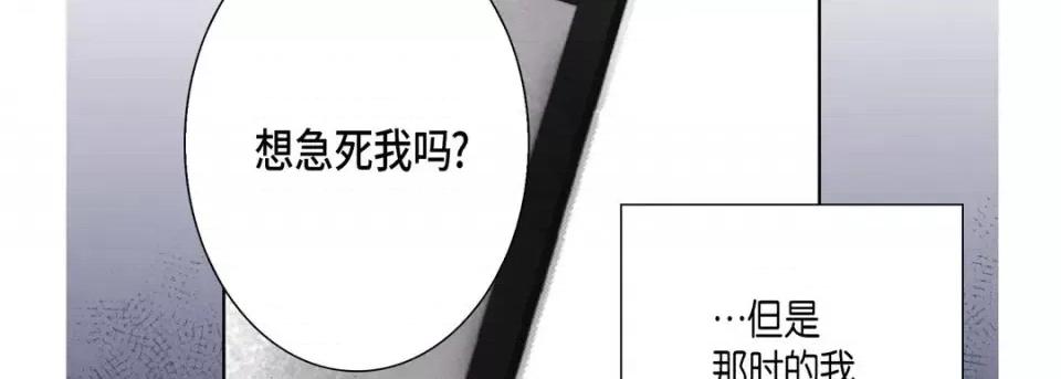 完美无缺的虏获 完美无缺的虏获-第 53 话 第26页