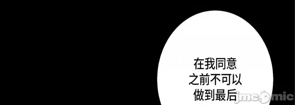 完美无缺的虏获 完美无缺的虏获-第 53 话 第65页