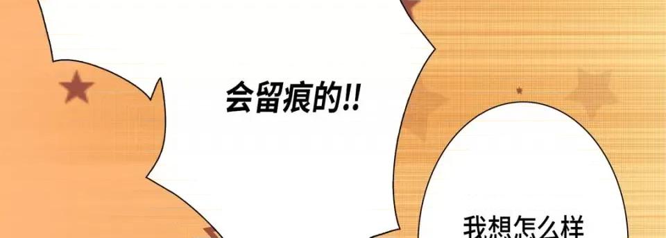 完美无缺的虏获 完美无缺的虏获-第 53 话 第78页