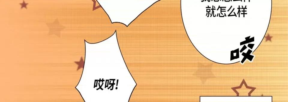 完美无缺的虏获 完美无缺的虏获-第 53 话 第79页