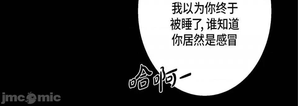 完美无缺的虏获 完美无缺的虏获-第 53 话 第110页