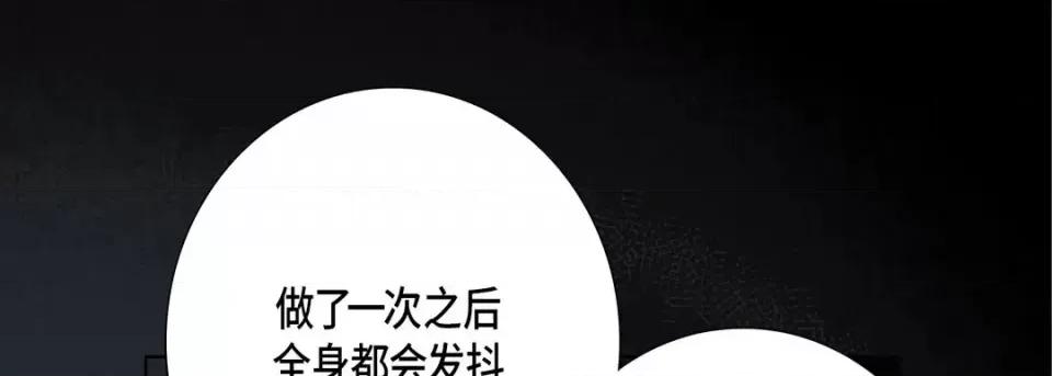 完美无缺的虏获 完美无缺的虏获-第 53 话 第121页