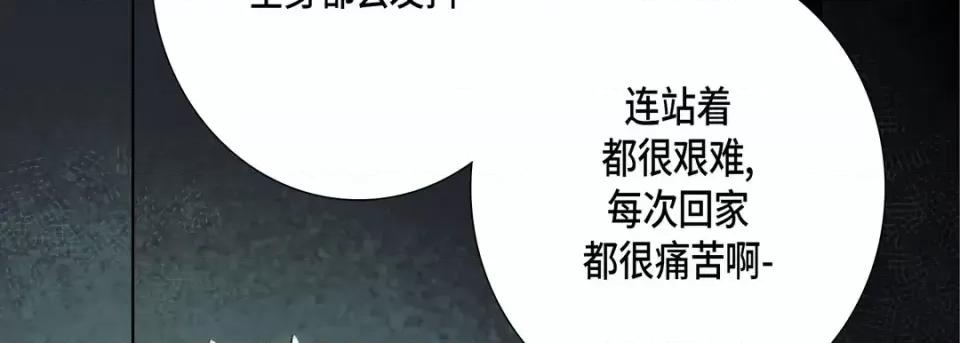 完美无缺的虏获 完美无缺的虏获-第 53 话 第122页