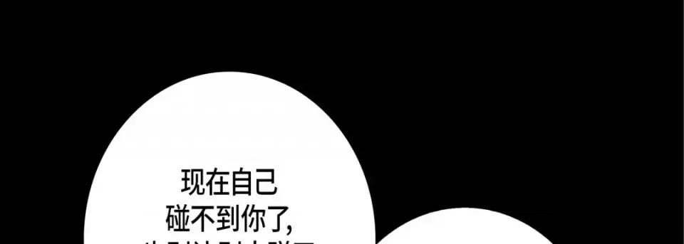 完美无缺的虏获 完美无缺的虏获-第 54 话 第21页
